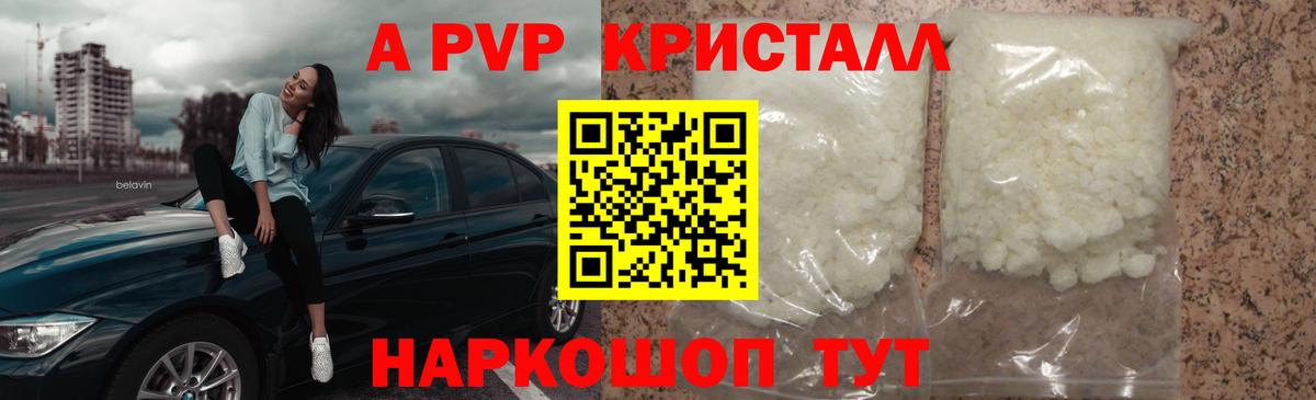 Кисловодск  APVP СК  Вход с VPN  Alpha-PVP кристаллы 