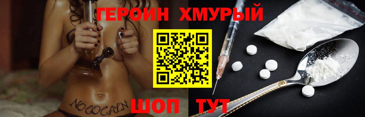 Героин Heroin Кисловодск