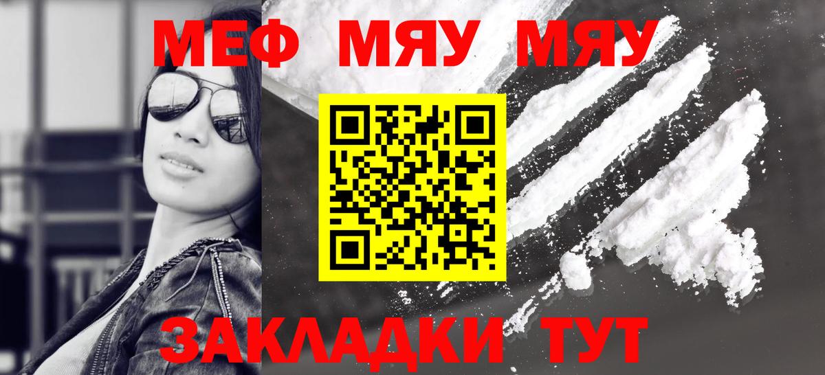 МЯУ-МЯУ mephedrone  Мефедрон кристаллы  Меф  Кисловодск  Вход с VPN 